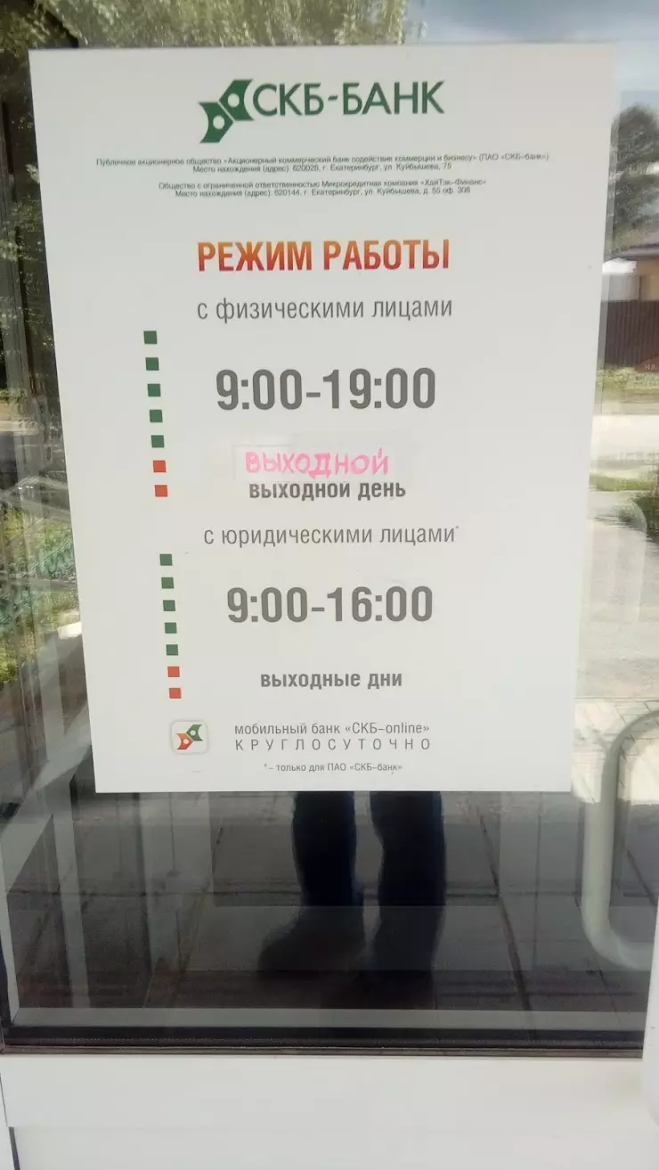 Скб-банк доп. Офис Бажовский в Сысерти, ул. Коммуны, 26А - фото, отзывы  2024, рейтинг, телефон и адрес