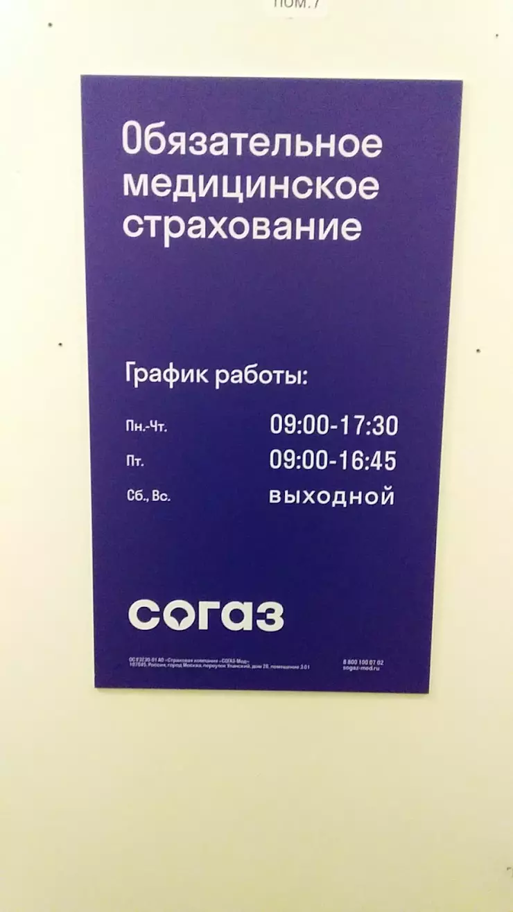 СОГАЗ Мед в Гатчине, Соборная ул., 19 - фото, отзывы 2024, рейтинг, телефон  и адрес