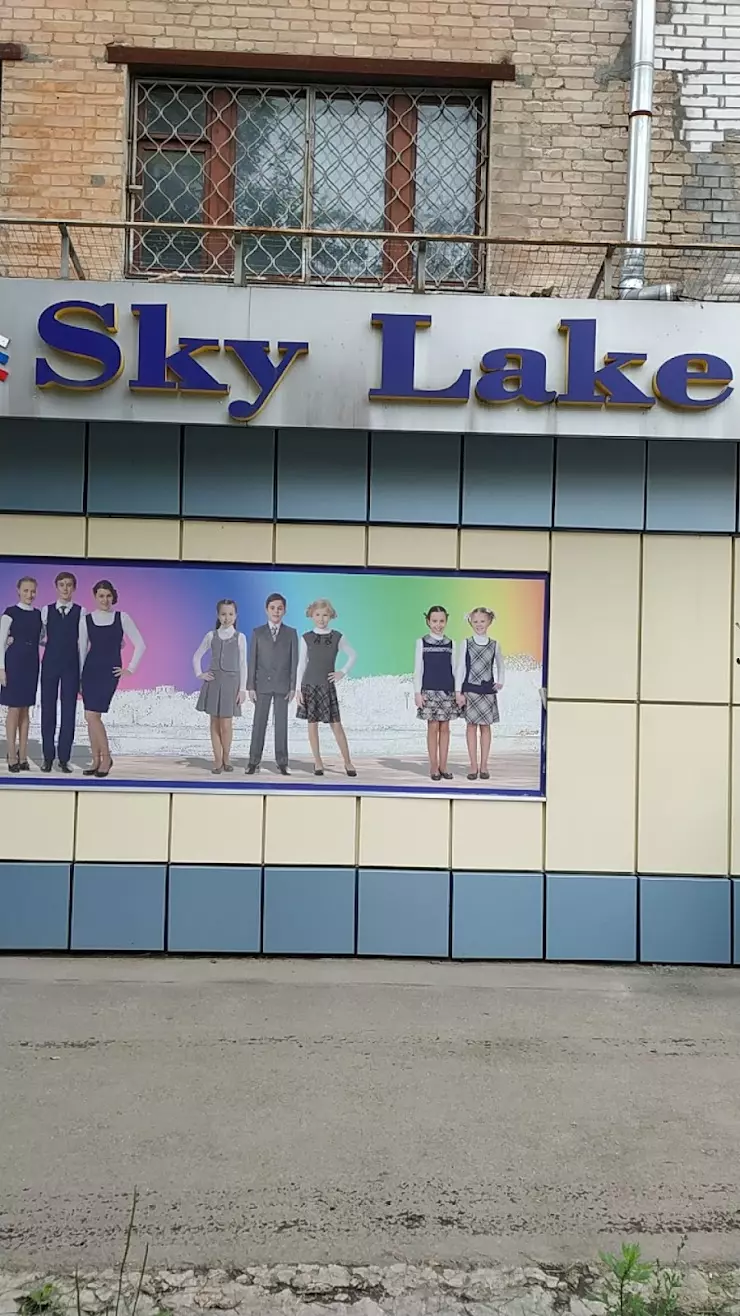 Школьная форма Sky Lake в Королёве, ул. Дзержинского, 24 - фото, отзывы  2024, рейтинг, телефон и адрес