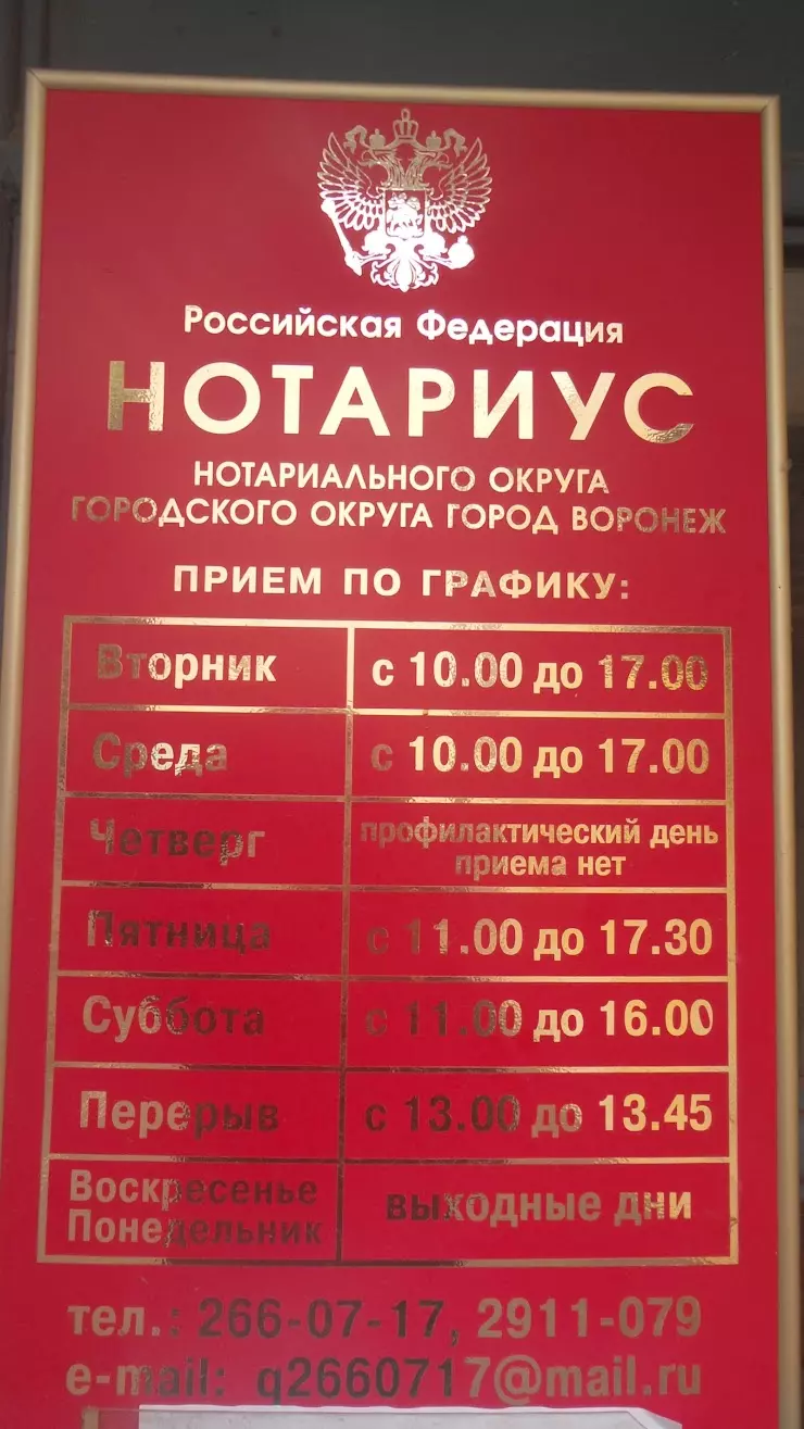 Нотариус в Воронеже, Московский просп., 104Б - фото, отзывы 2024, рейтинг,  телефон и адрес