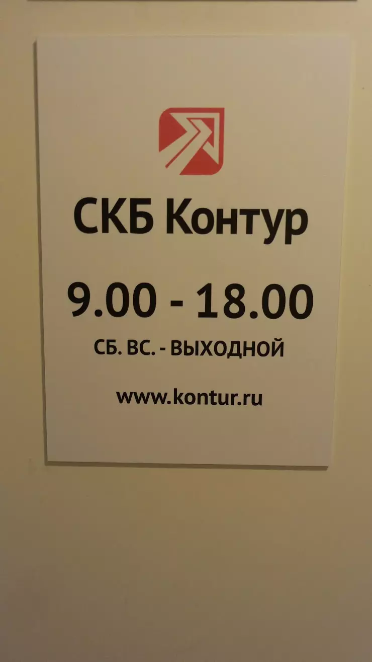 СКБ Контур в Волжском, Молодежная ул., 3, 101 - фото, отзывы 2024, рейтинг,  телефон и адрес