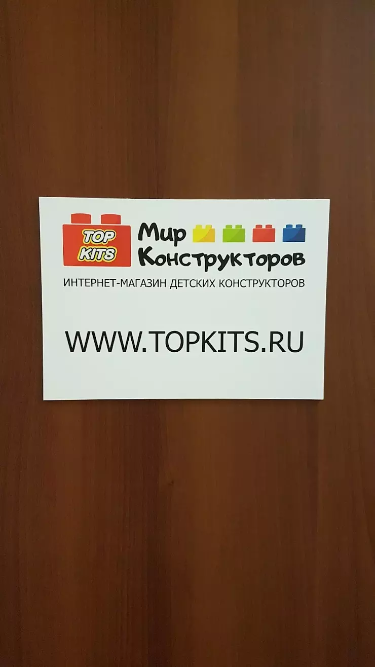 Мир конструкторов TopKits.ru Аналоги Лего в Казани, ул. Гвардейская, 16Б,  оф. 3 - фото, отзывы 2024, рейтинг, телефон и адрес