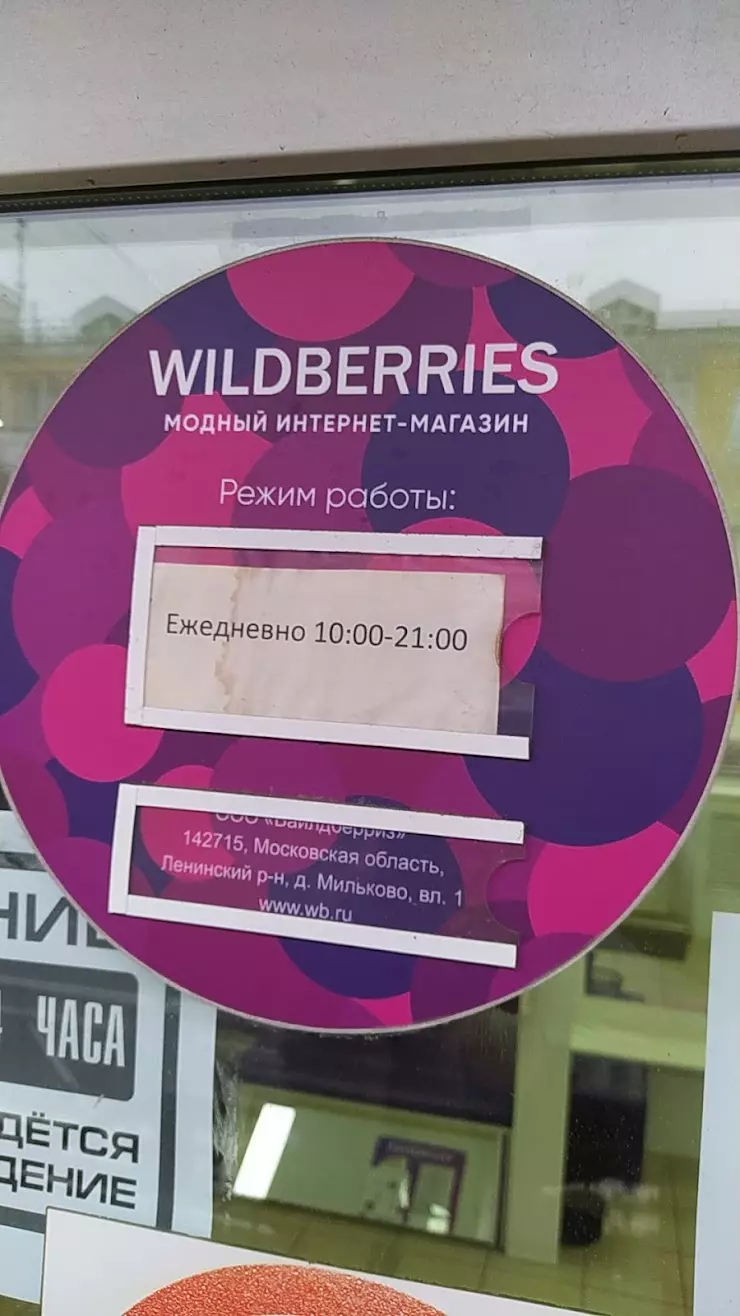 Wildberries в Смоленске, ул. Фрунзе, 29 - фото, отзывы 2024, рейтинг,  телефон и адрес