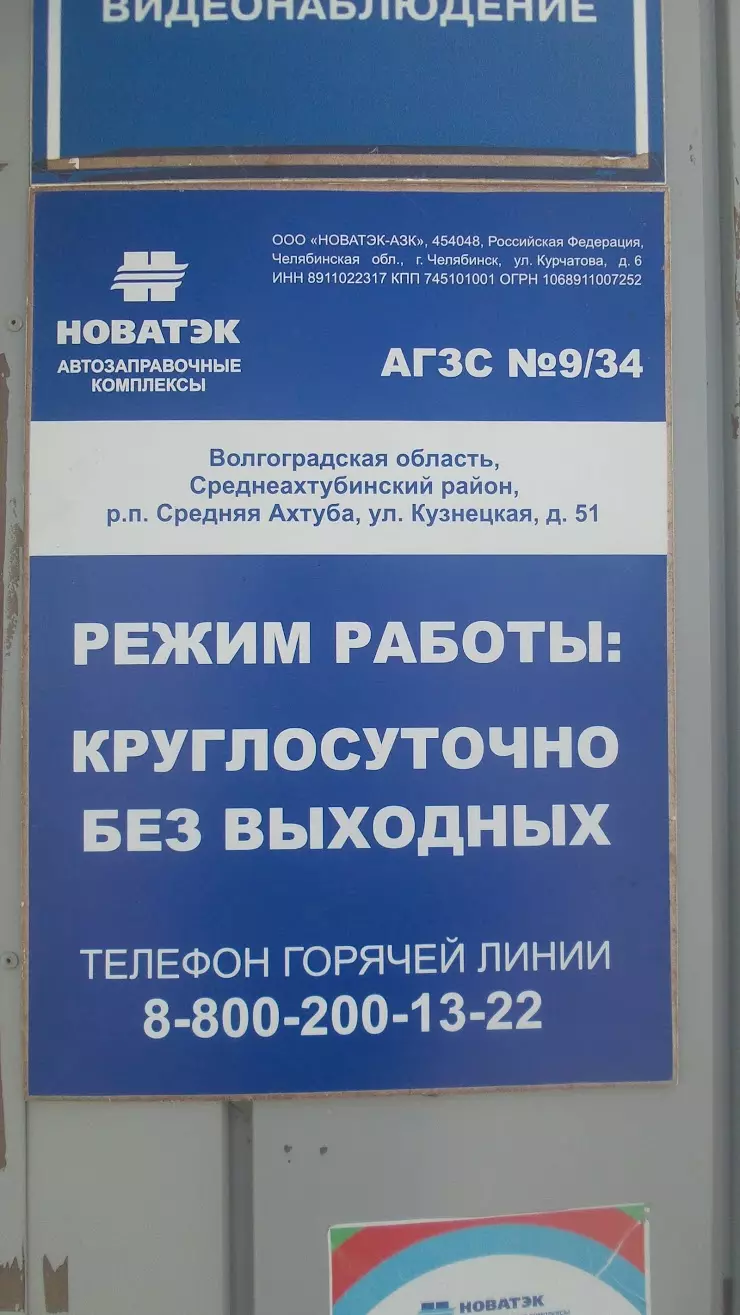 Новатэк в Средней Ахтубе, ул. Кузнецкая, 51 - фото, отзывы 2024, рейтинг,  телефон и адрес