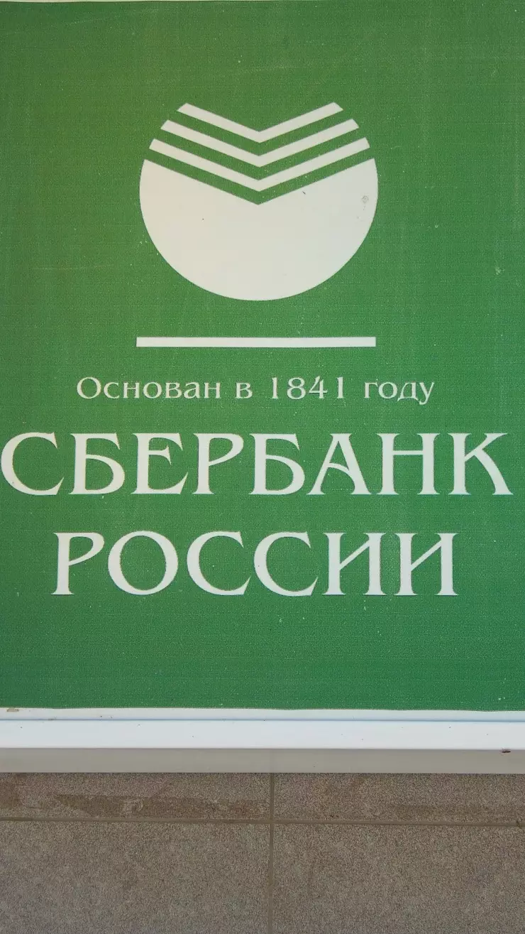 Сбербанк, банкомат в Волжском, ул. Горького, 11в, Магазин Натали - фото,  отзывы 2024, рейтинг, телефон и адрес