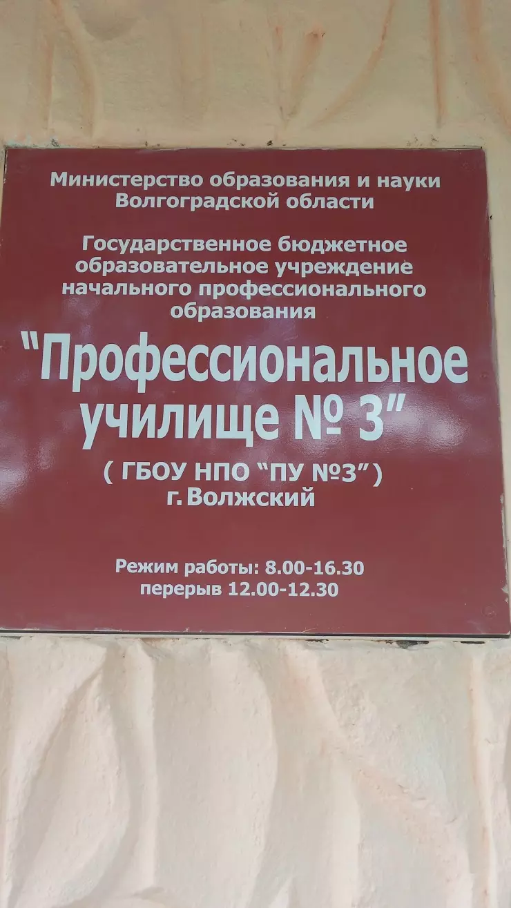 Волжский политехнический техникум, корпус 3 в Волжском, ул. Энгельса, 26 -  фото, отзывы 2024, рейтинг, телефон и адрес