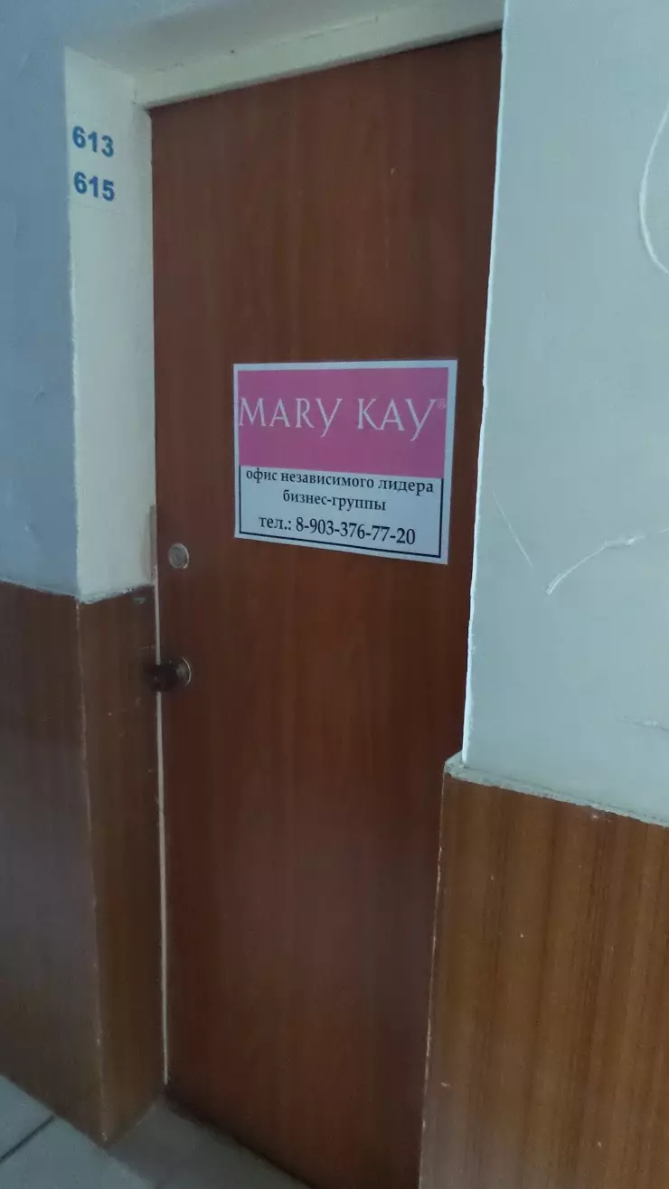 Mary kay в Волжском, БЦ 