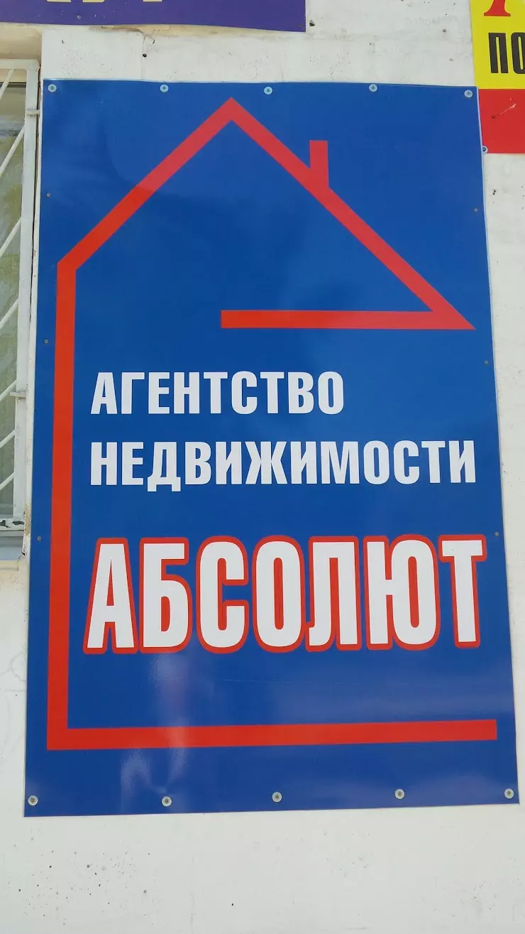 Абсолют в Волжском, ул. Энгельса, 31 - фото, отзывы 2024, рейтинг, телефон  и адрес