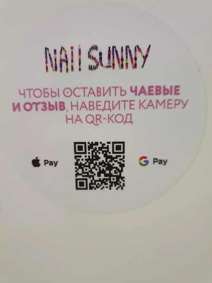 Nail Sunny в Мытищах, Шараповский пр-д, вл2 - отзывы 2024, рейтинг, телефон, адр