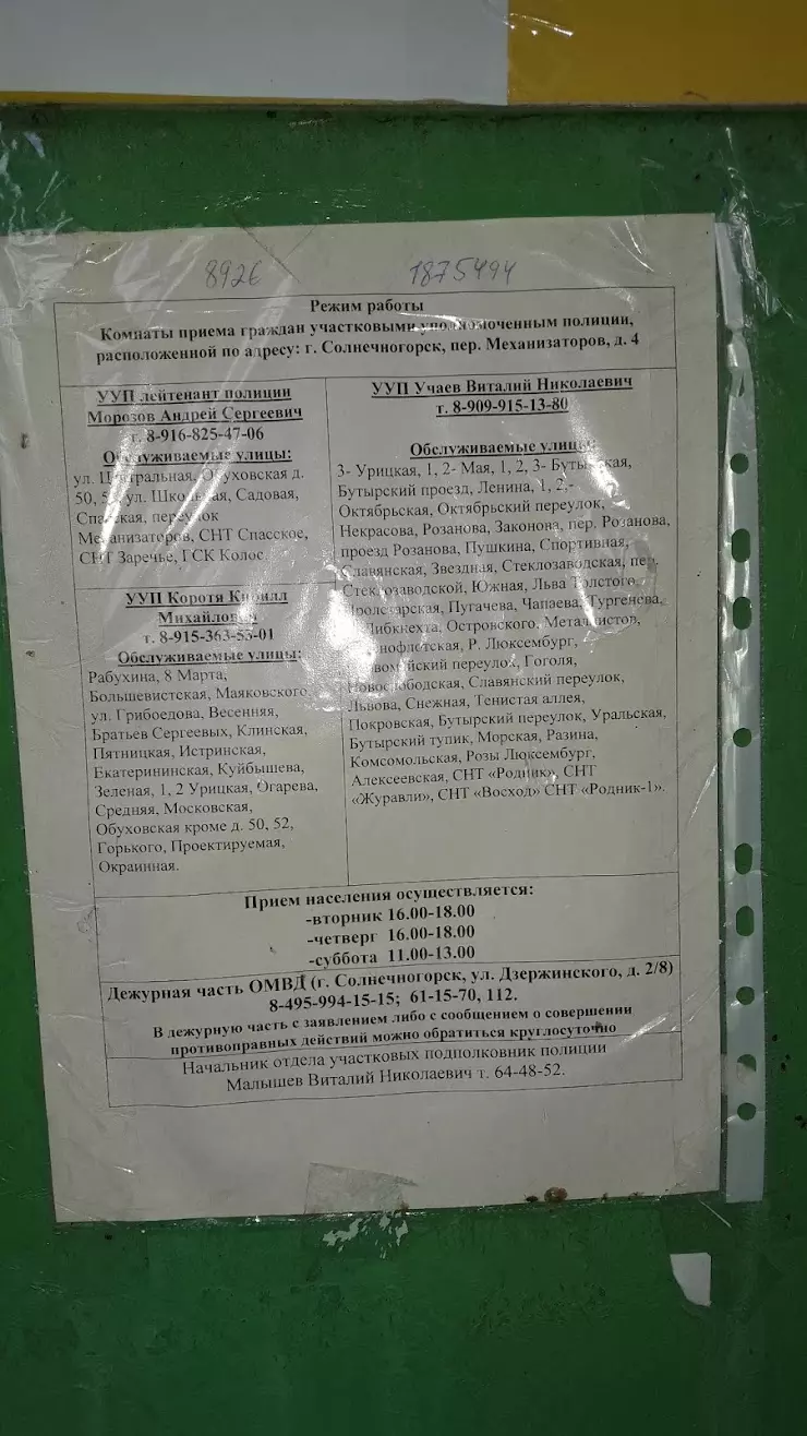 Мо г. Солнечногорск Домоуправление № 5 в Солнечногорске, пер.  Механизаторов, 4 - фото, отзывы 2024, рейтинг, телефон и адрес