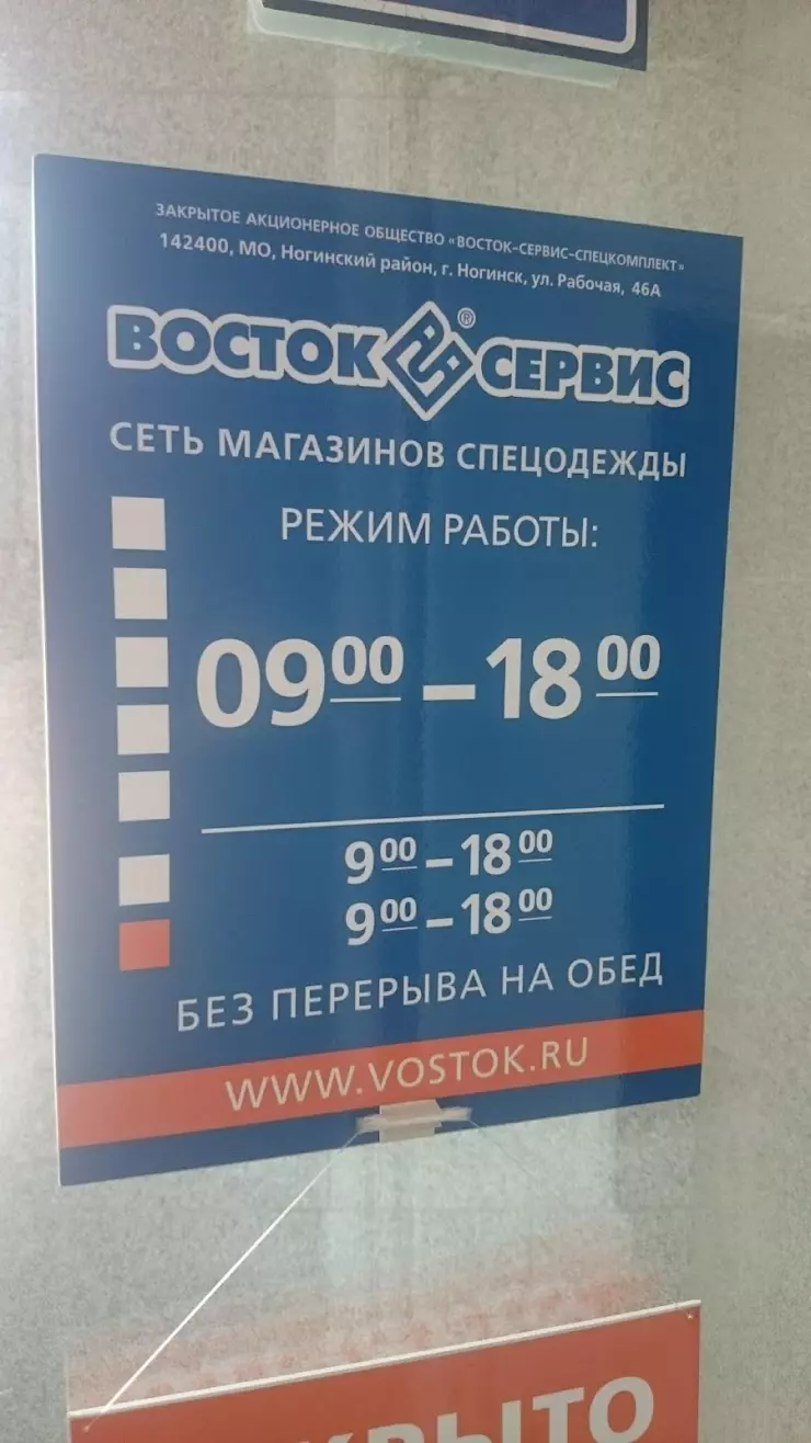 Восток-Сервис в Орехово-Зуево, Москва, ул. Ленина, 84 - фото, отзывы 2024,  рейтинг, телефон и адрес