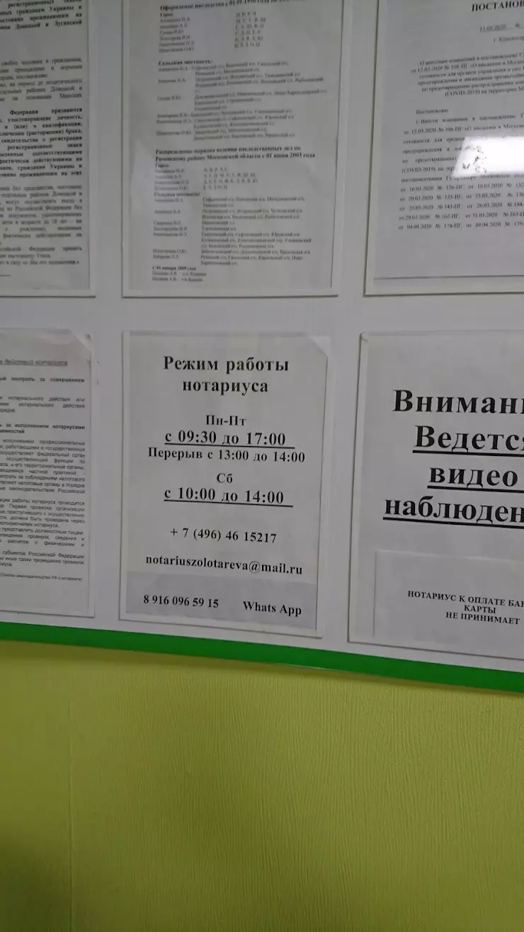 Нотариус Золотарева В.И. в Раменском, ул. Михалевича, 3 - фото, отзывы  2024, рейтинг, телефон и адрес