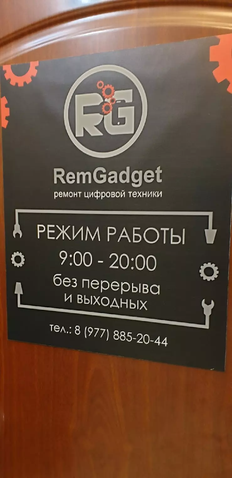 RemGadget в Чехове, Улица Ильича, 39 - фото, отзывы 2024, рейтинг, телефон  и адрес