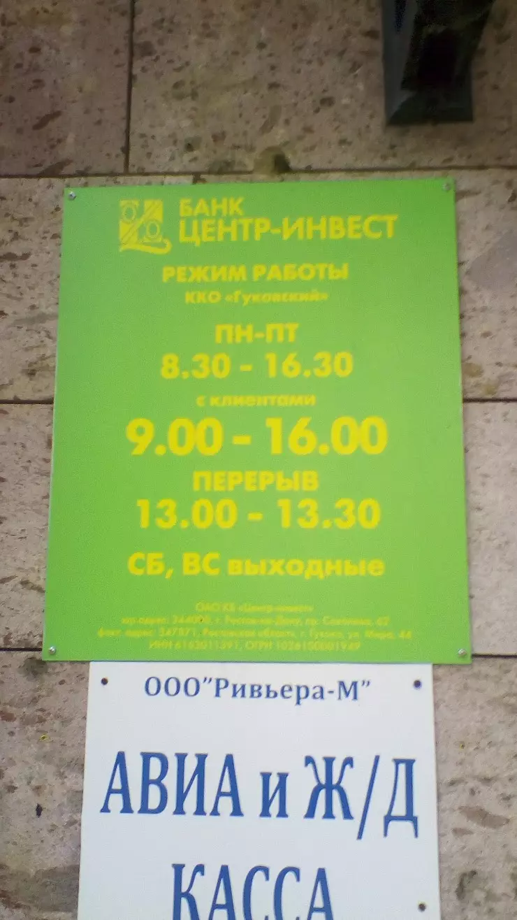 ПАО КБ «Центр-инвест» в Гуково, ул. Мира, д. 44 - фото, отзывы 2024,  рейтинг, телефон и адрес