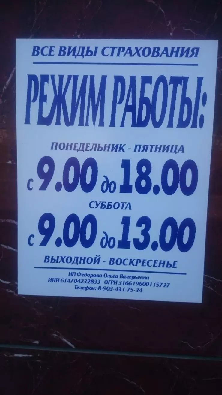 Все виды страхования в Каменск-Шахтинском, Народная ул., 48 - фото, отзывы  2024, рейтинг, телефон и адрес