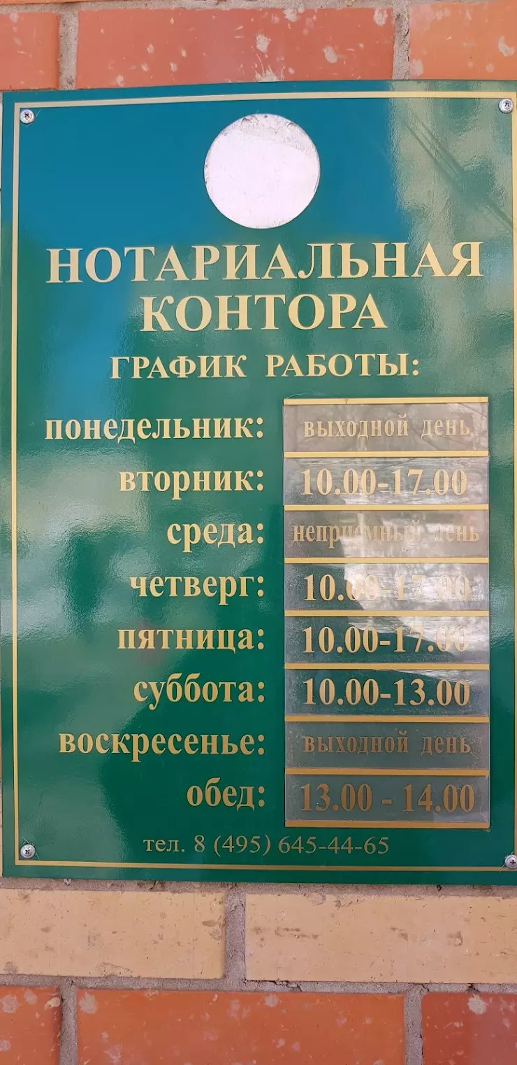 Нотариус в Нахабино, Улица Чкалова, 2 - фото, отзывы 2024, рейтинг, телефон  и адрес