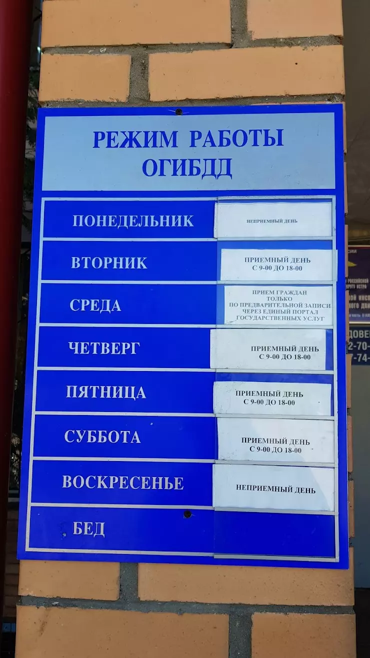 УВД по Истринскому Району, Отдел ГИБДД в Истре, ул. Московская, 50 - фото,  отзывы 2024, рейтинг, телефон и адрес