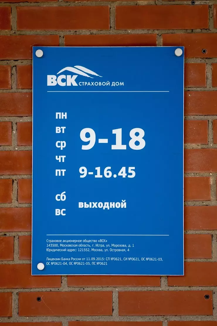 ООО «СМК РЕСО-Мед» в Истре, Улица Адасько, д.9 - фото, отзывы 2024,  рейтинг, телефон и адрес