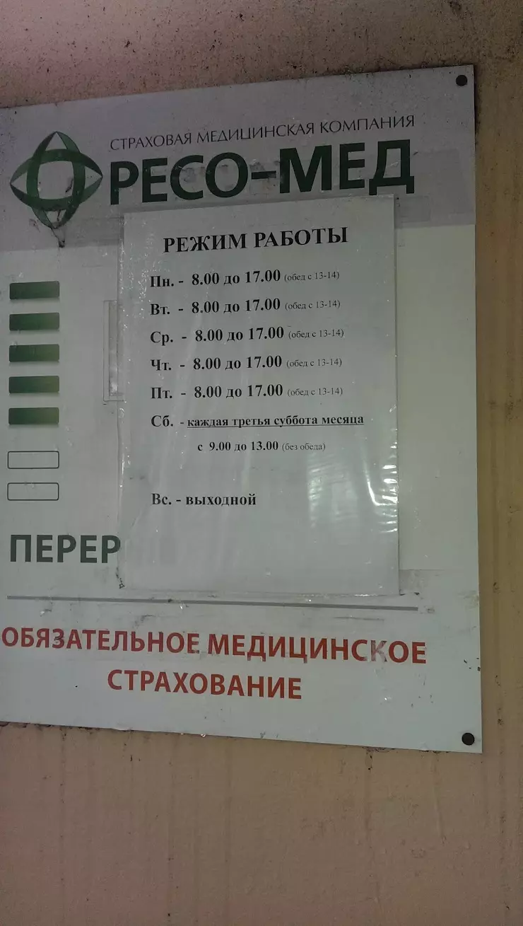 ООО «СМК РЕСО-Мед» в Электростали, ул. Николаева, 9 - фото, отзывы 2024,  рейтинг, телефон и адрес