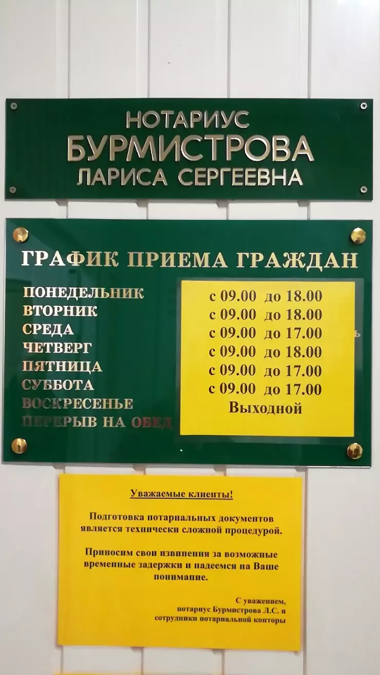 Нотариус подольск адреса и телефоны график. Нотариус Климовск. Бурмистрова нотариус Климовск. Нотариус на Холодова Климовск. Нотариус Климовск Весенняя.