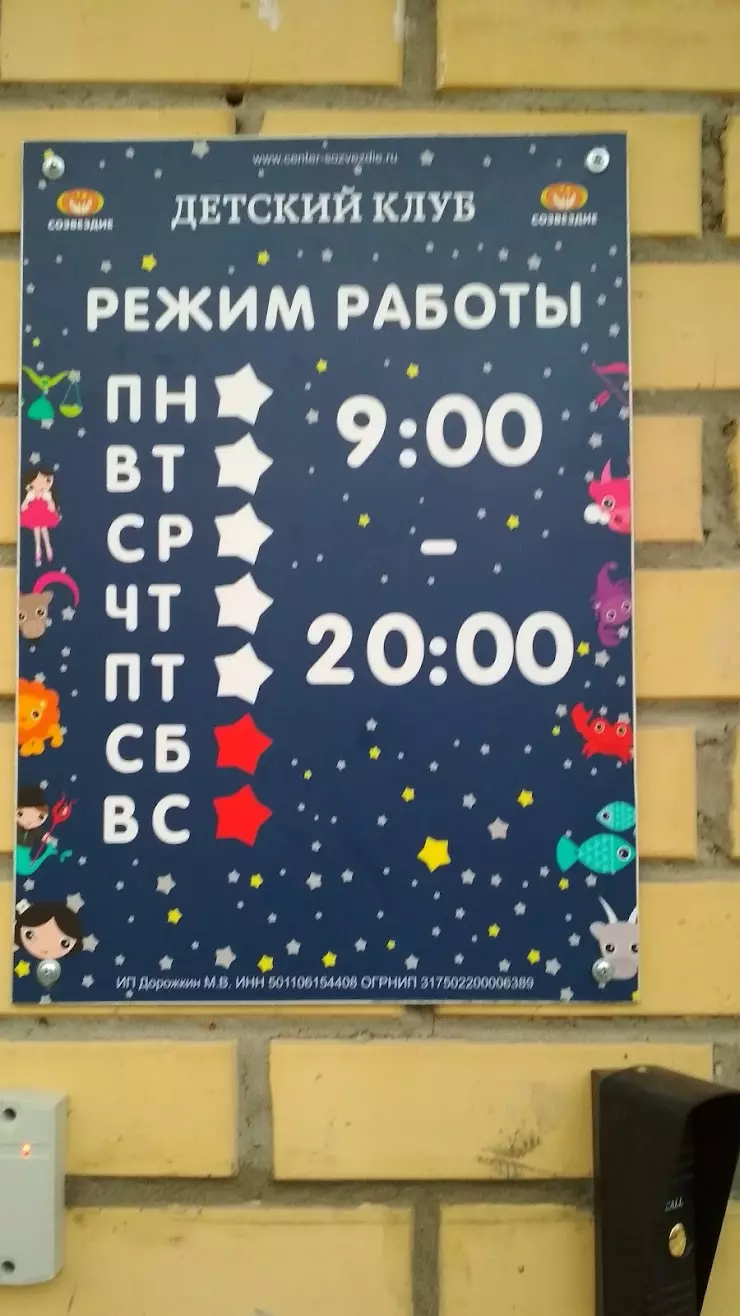 Детский Клуб Созвездие в Раменском, ул. Крымская, 1 - фото, отзывы 2024,  рейтинг, телефон и адрес