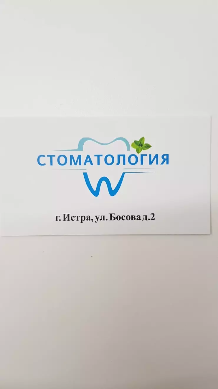 ЕвроСтиль в Истре, Улица Босова, 2 - фото, отзывы 2024, рейтинг, телефон и  адрес