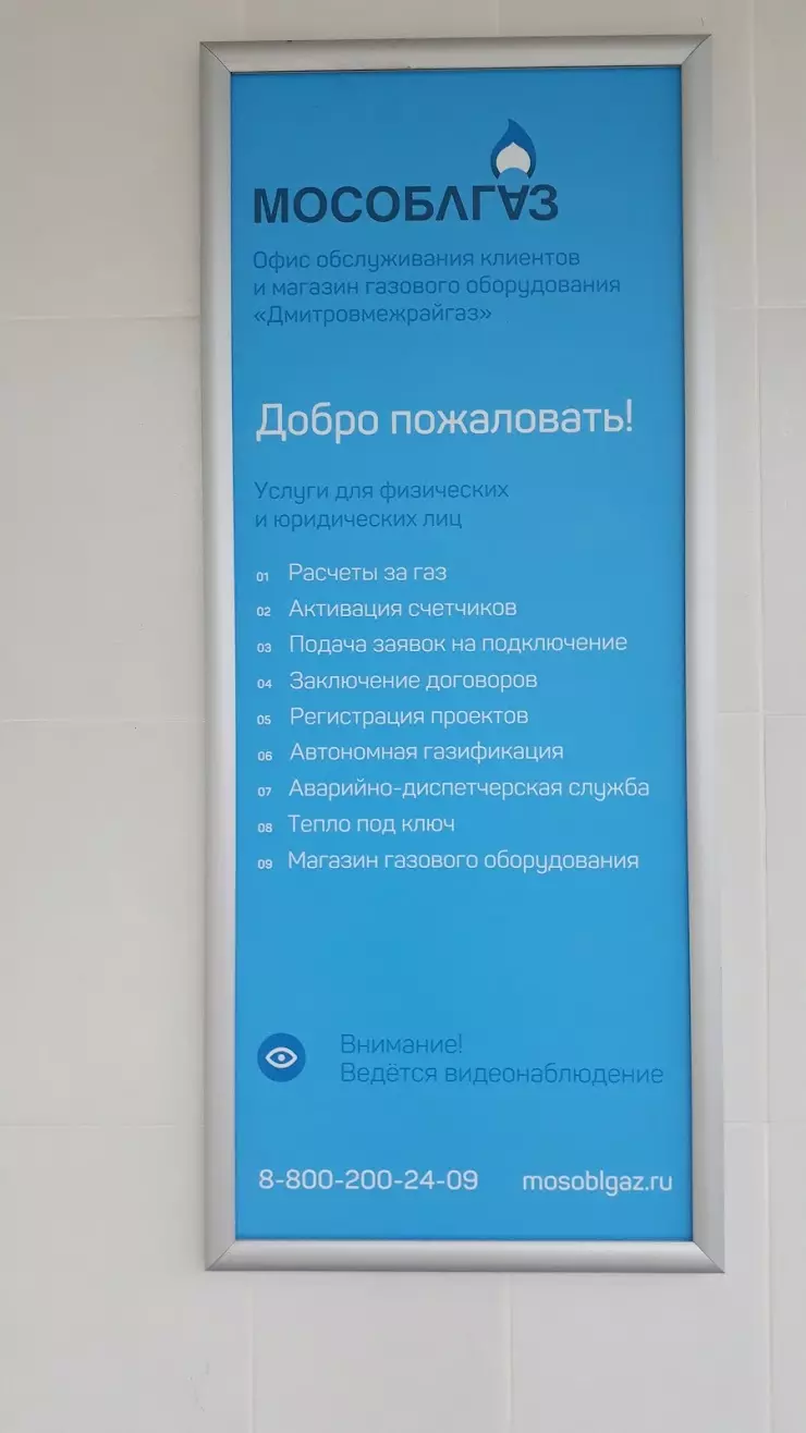 Мособлгаз ГУП Дмитровмежрайгаз в Дмитрове, Сенная ул., 16 - фото, отзывы  2024, рейтинг, телефон и адрес
