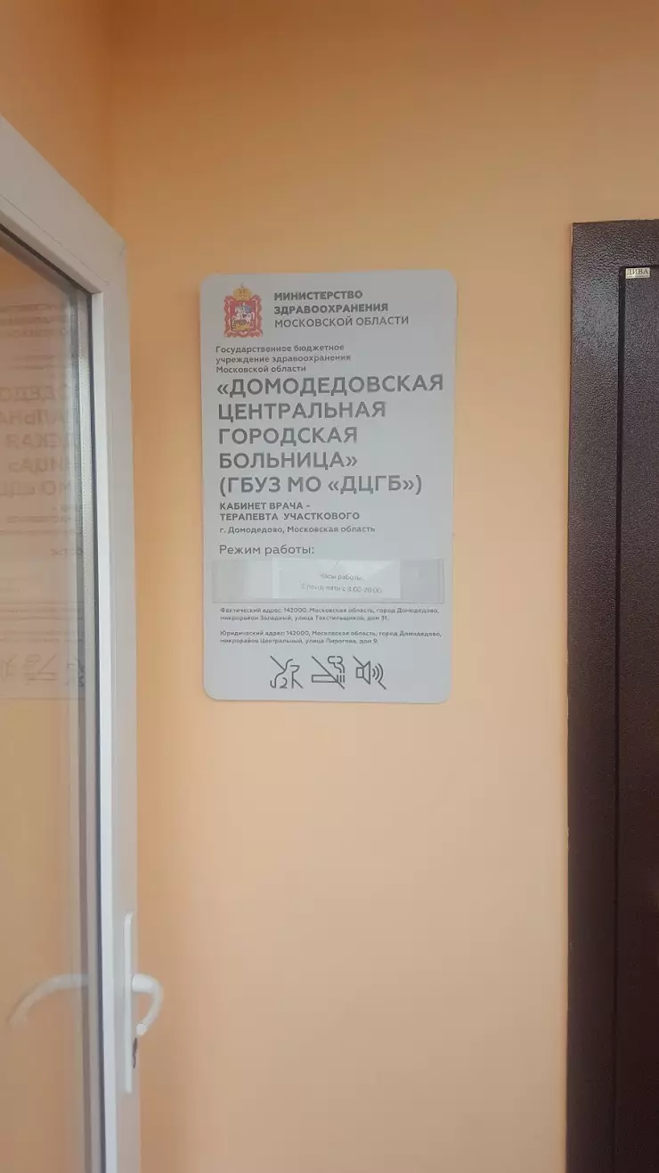 Диагностический центр МРТ MDC в Домодедово в Домодедово, ул. Текстильщиков,  2, 1 этаж - фото, отзывы 2024, рейтинг, телефон и адрес