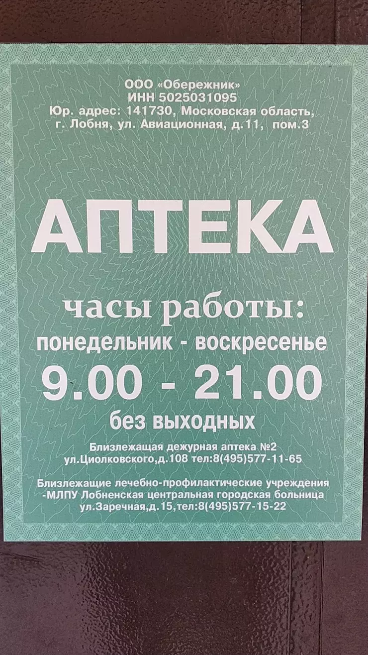 Добрый Доктор в Лобне, ул. Чайковского, 3А - фото, отзывы 2024, рейтинг,  телефон и адрес