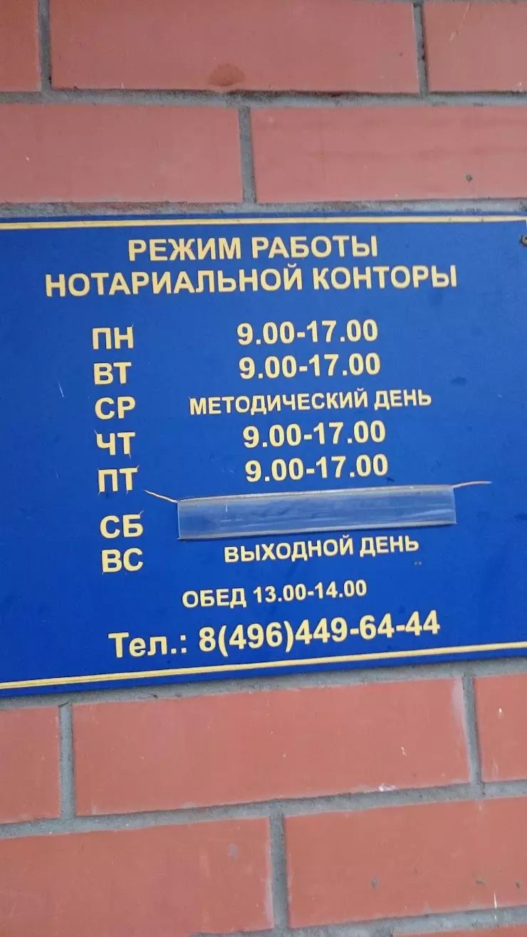 Нотариус Сорокин С.Ю. в Воскресенске, ул. Хрипунова, 1, 8 - фото, отзывы  2024, рейтинг, телефон и адрес