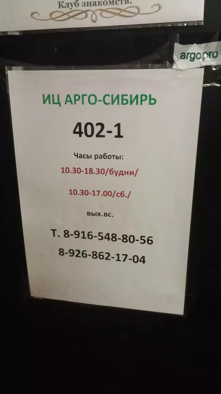 Арго в Щёлково, БЦ Искра, 4 этаж, 402-1, пл. Ленина, 5 - фото, отзывы 2024,  рейтинг, телефон и адрес