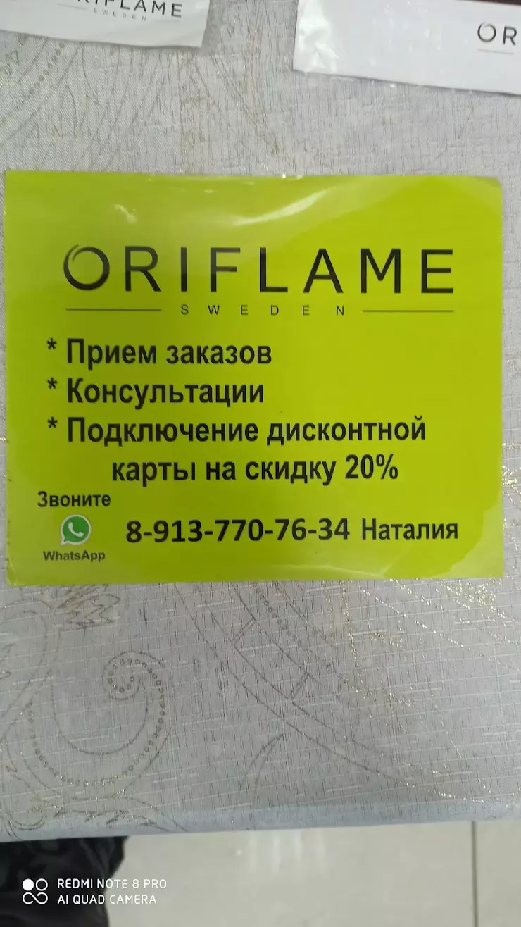 ORIFLAME Cosmetic в Кольцово, ул. Кольцово пос., 18а - фото, отзывы 2024,  рейтинг, телефон и адрес