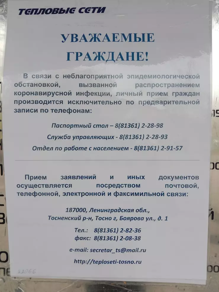 Паспортный Стол в Тосно, ул. Боярова, 20 - фото, отзывы 2024, рейтинг,  телефон и адрес