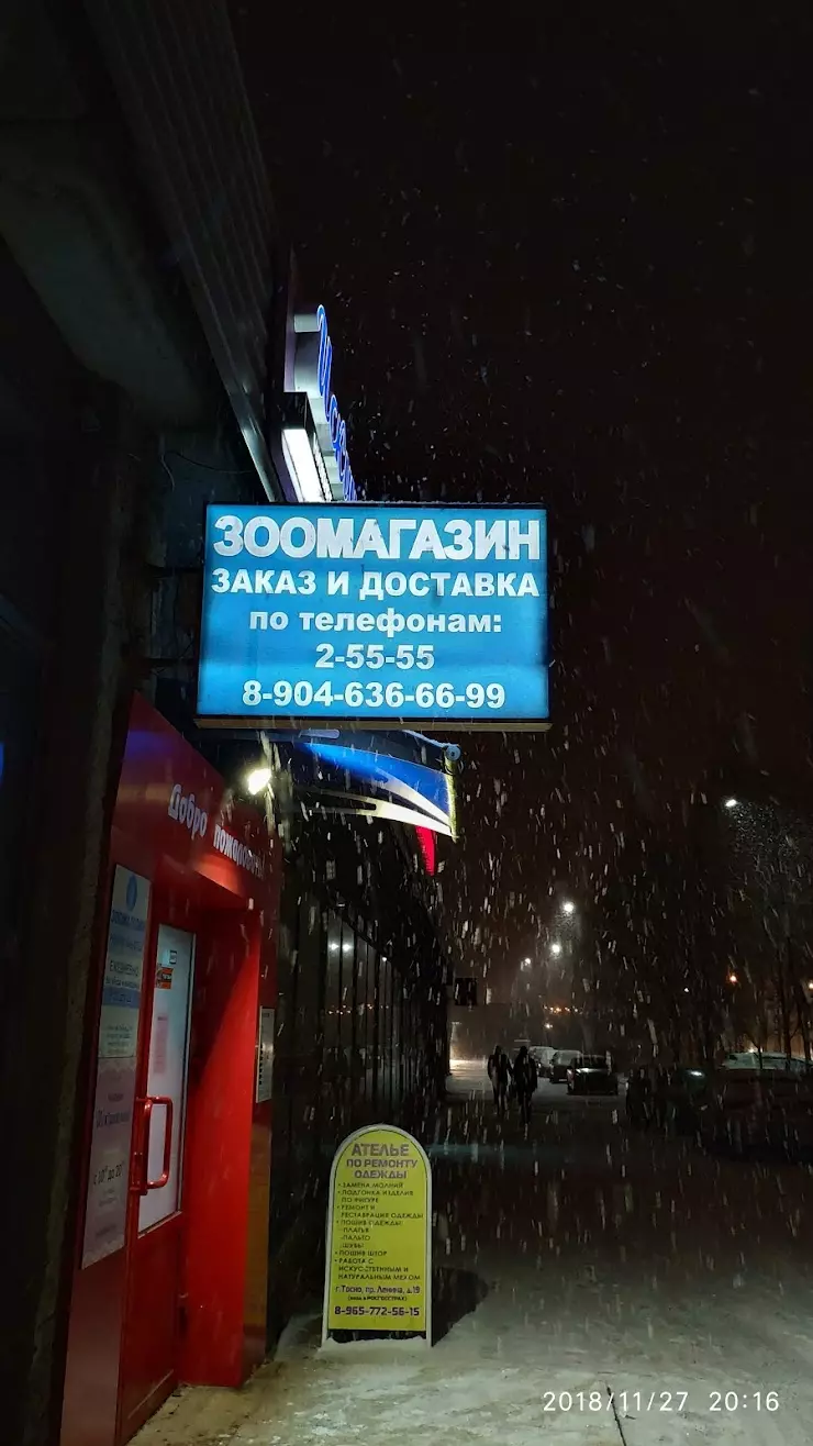 Зоомагазин 