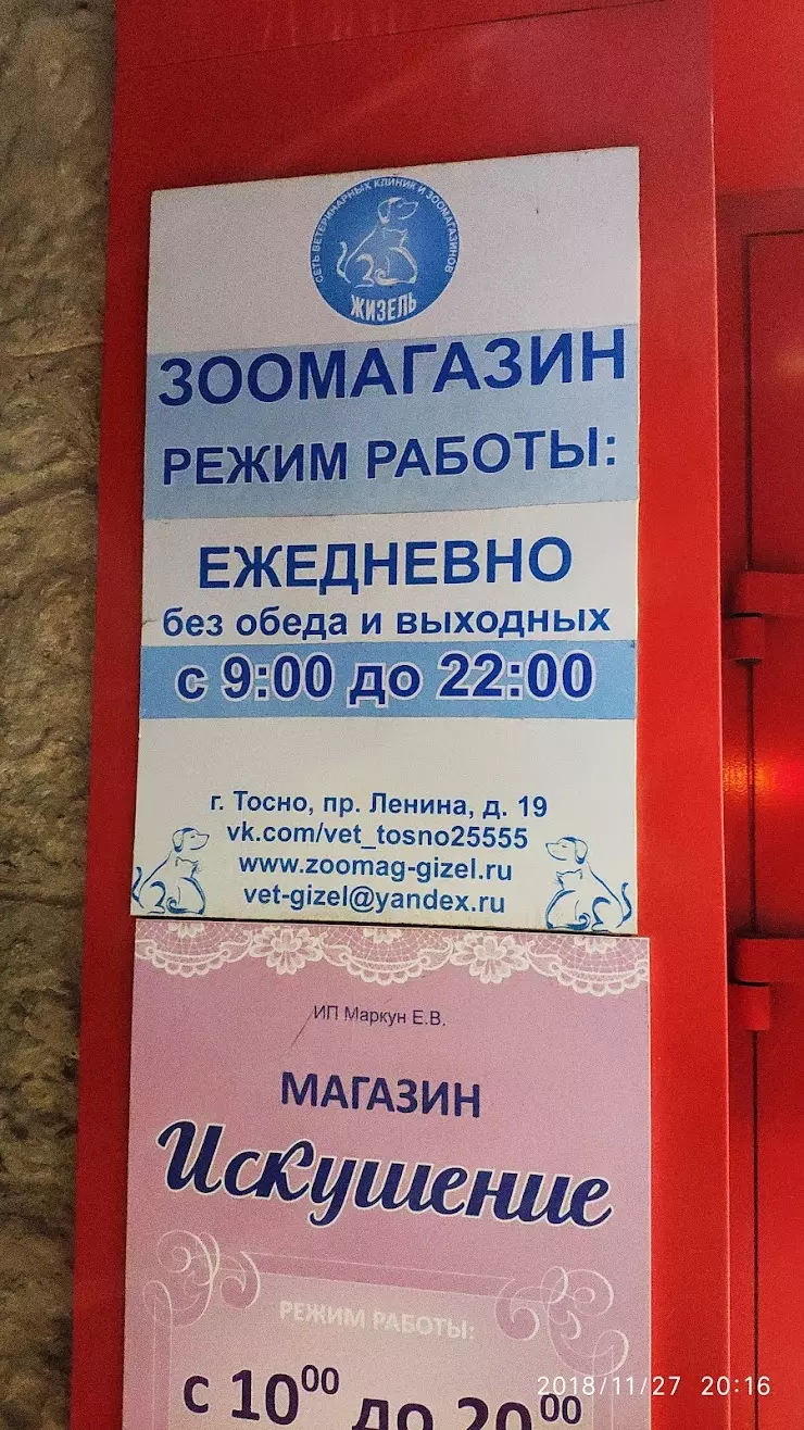 Зоомагазин 