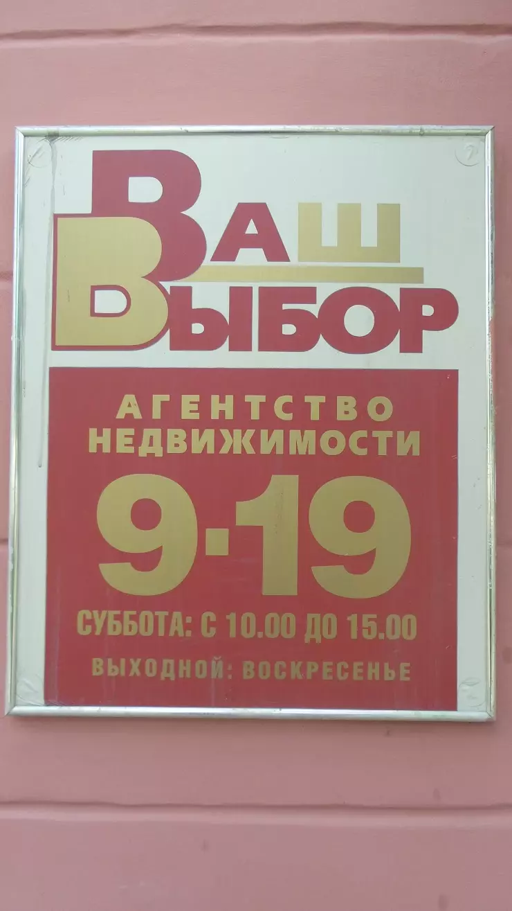 Ваш выбор в Гатчине, пр. 25 Октября, 9 - фото, отзывы 2024, рейтинг, телефон  и адрес