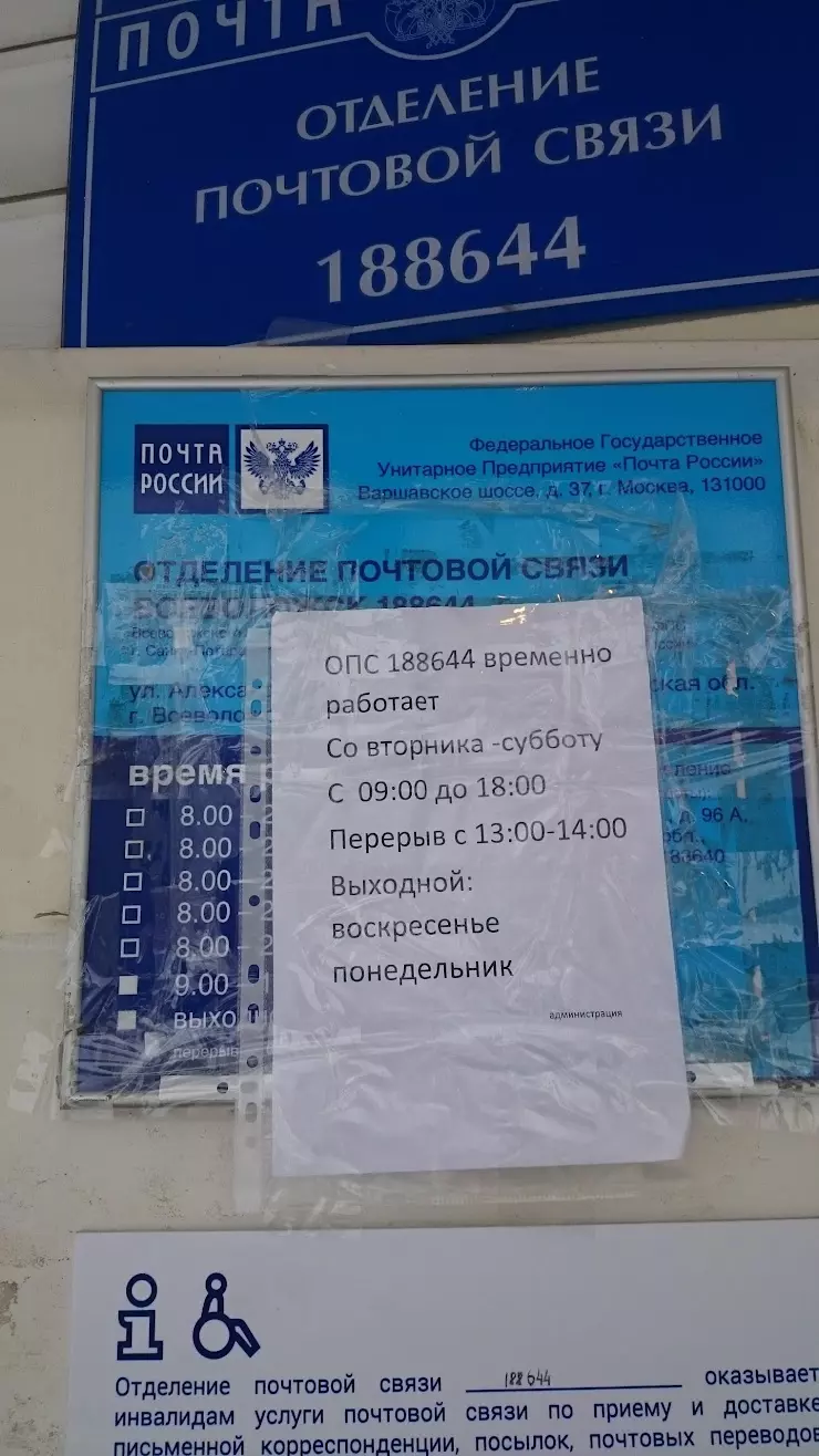 Почта России в Всеволожске, Александровская ул., 77, к.1 - фото, отзывы  2024, рейтинг, телефон и адрес