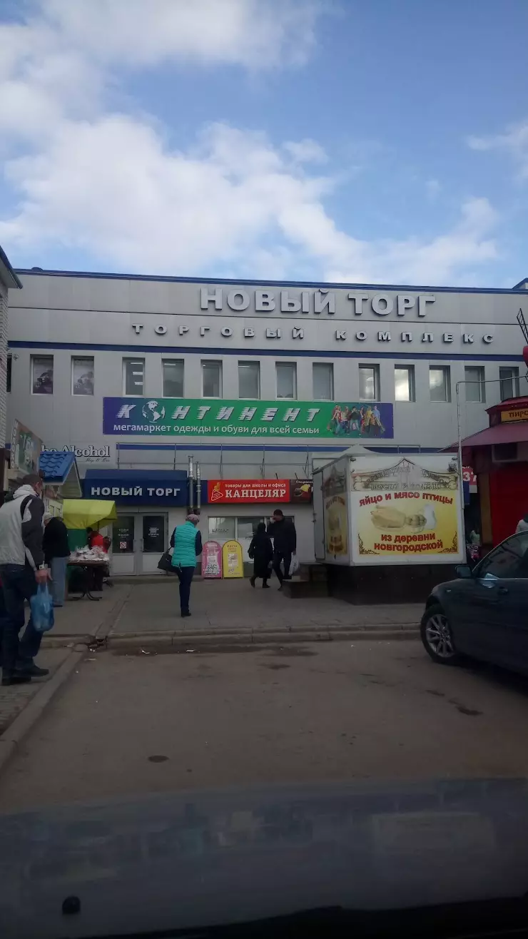 ТЦ Барк в Великом Новгороде, ул. Свободы, 25 - фото, отзывы 2024, рейтинг,  телефон и адрес