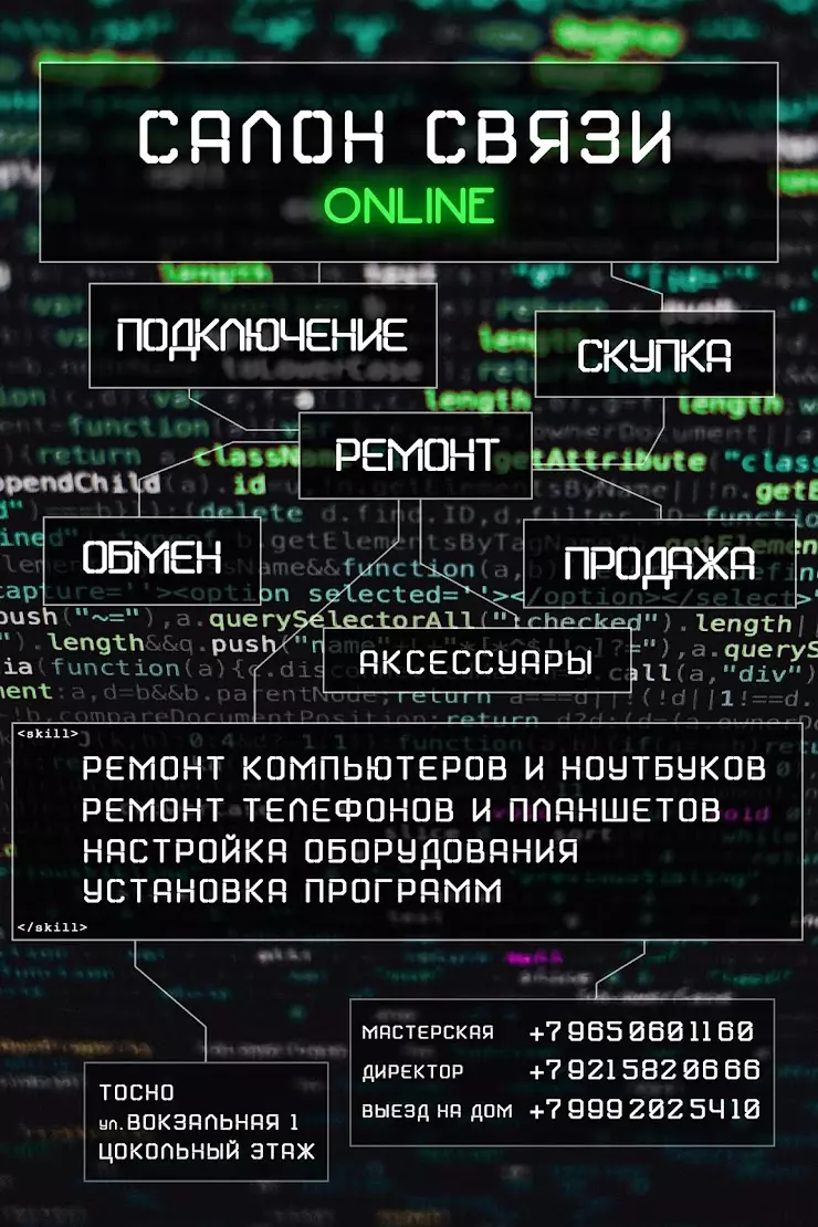 Онлайн в Тосно, Вокзальная ул., д. 1 - фото, отзывы 2024, рейтинг, телефон  и адрес