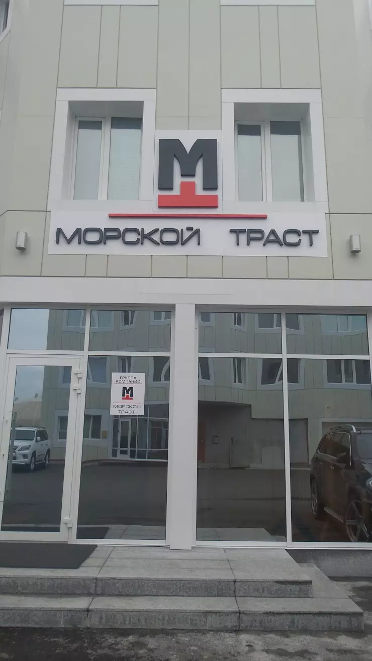 Морской траст в Петропавловск-Камчатском, ул. Топоркова, 9/6 - фото, отзывы  2024, рейтинг, телефон и адрес