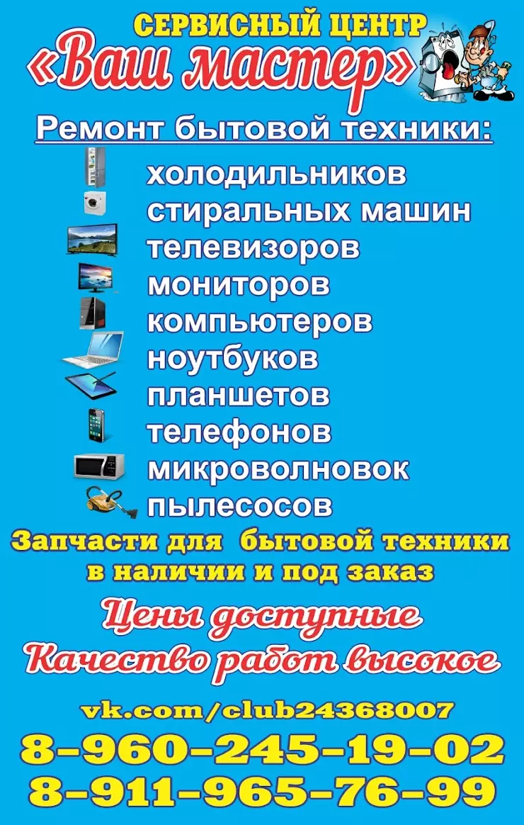 Ремонт Бытовой Техники в Кировске, Ленинградской области, ул. Льва Толстого,  9б - фото, отзывы 2024, рейтинг, телефон и адрес