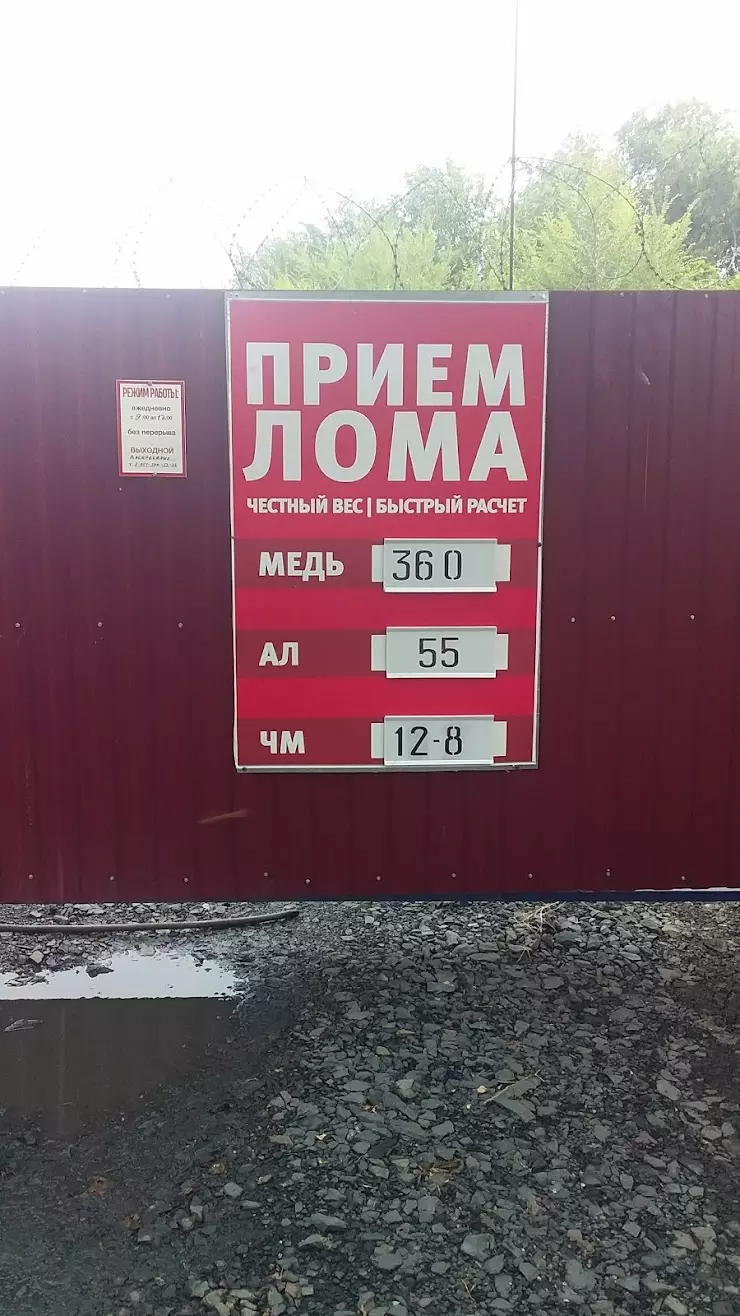 Прием лома в новочеркасске.Самовывоз в Новочеркасске, ул. Булавина, 29 -  фото, отзывы 2024, рейтинг, телефон и адрес