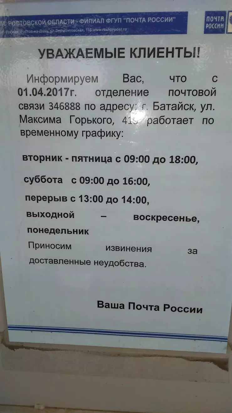 Почта России в Батайске, ул. Максима Горького, 419 - фото, отзывы 2024,  рейтинг, телефон и адрес