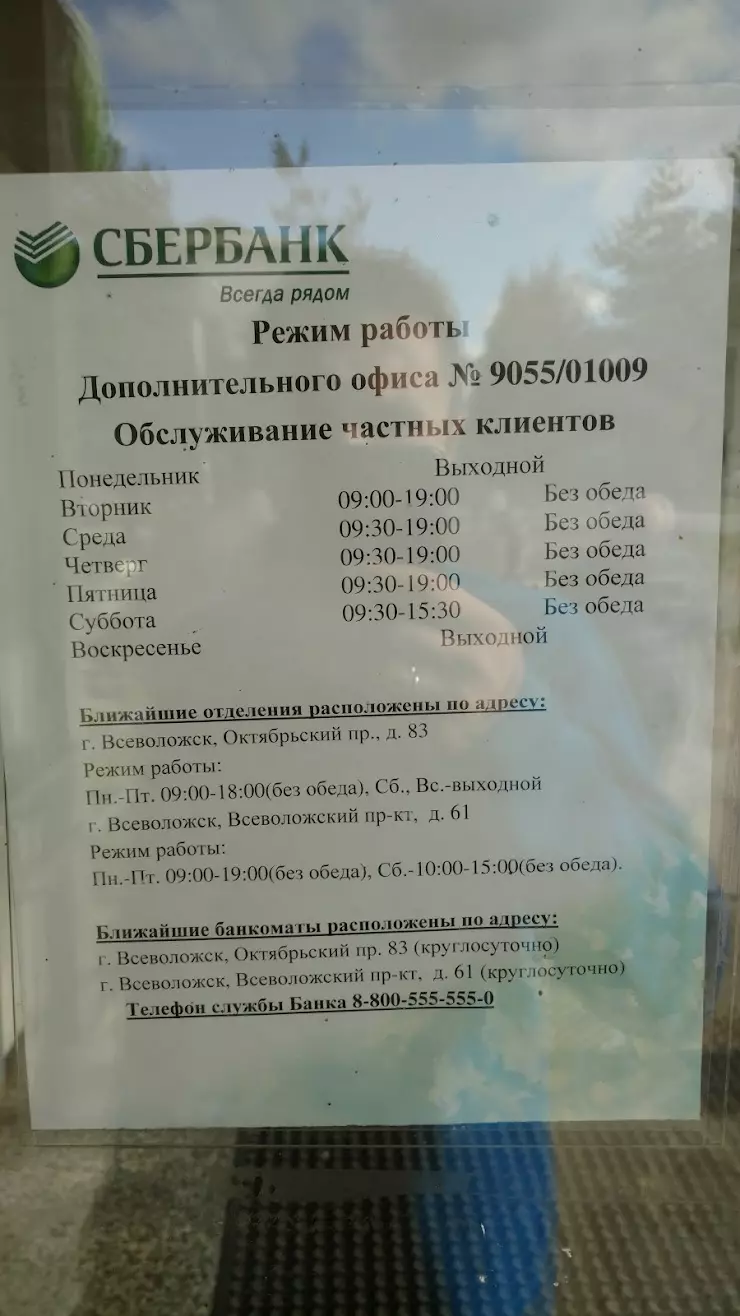 СберБанк в Всеволожске, Невская ул., 8 - фото, отзывы 2024, рейтинг, телефон  и адрес