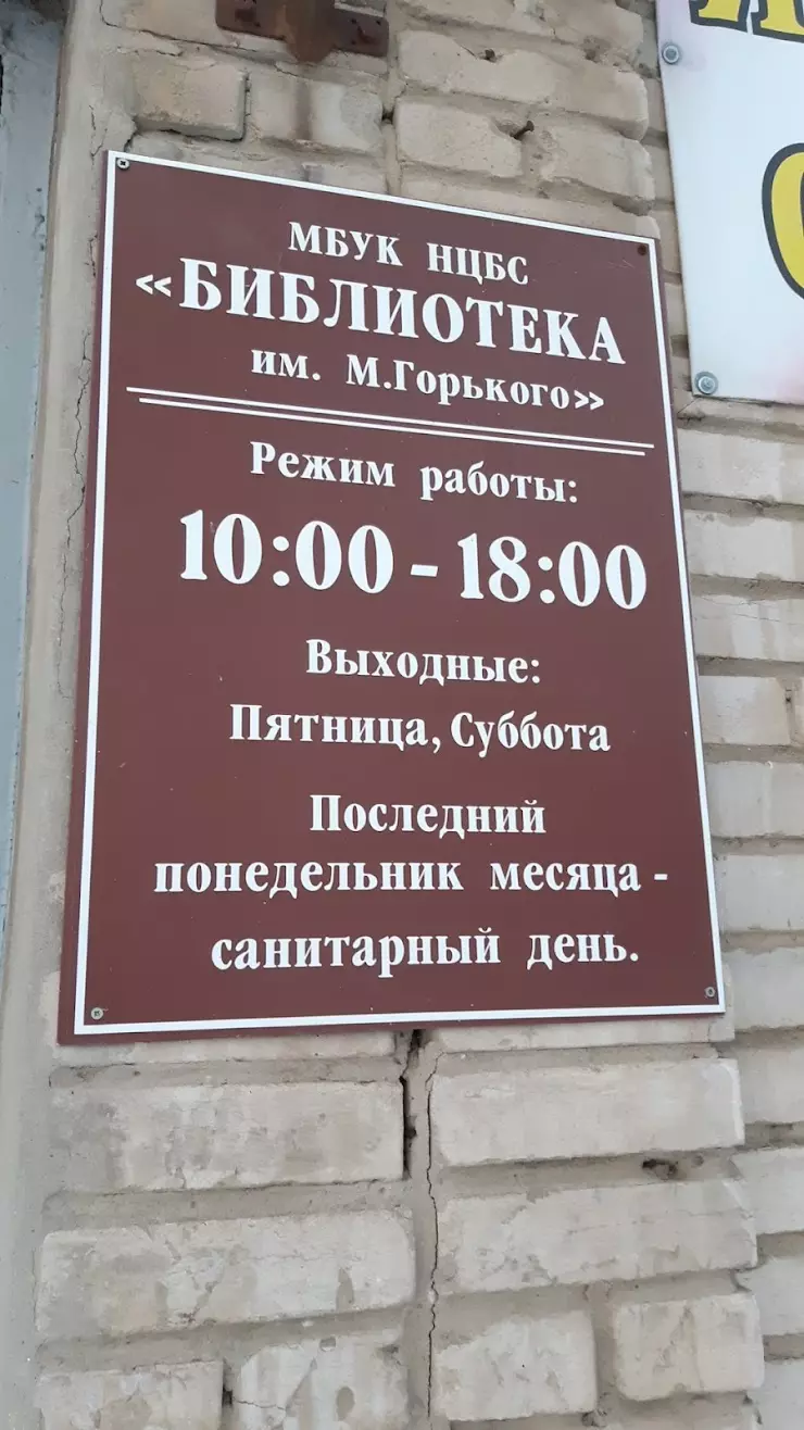 Библиотека им. Горького в Новочеркасске, ул. Мичурина, 23/3 - фото, отзывы  2024, рейтинг, телефон и адрес