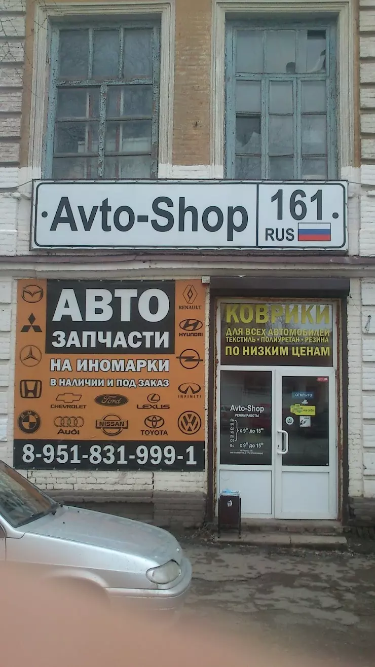 Магазин автозапчастей avto-shop161 в Новочеркасске, ул. Орджоникидзе, 51 A  - фото, отзывы 2024, рейтинг, телефон и адрес