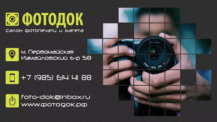 Ближайшее фотоателье рядом со мной. FOTODOKI.