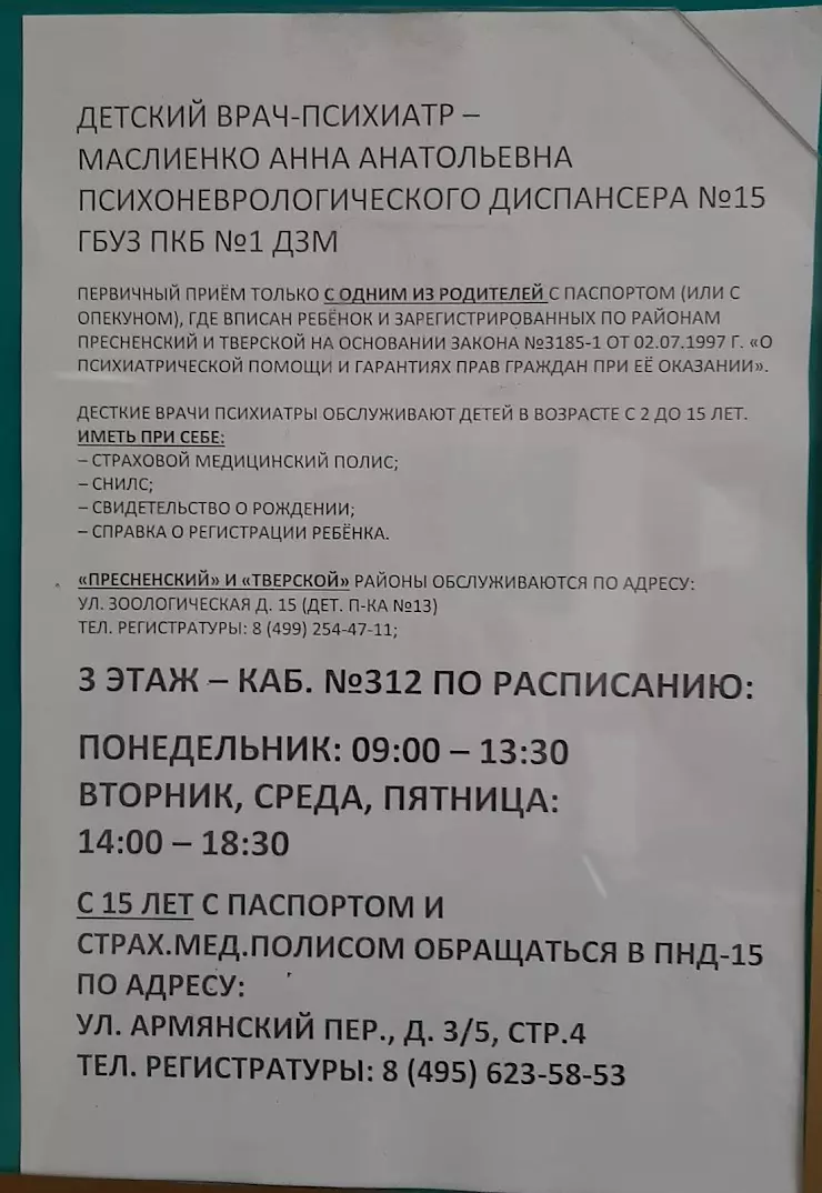 Детская городская клиническая больница имени Н.Ф. Филатова. Поликлиническое  отделение. в Москве, ул, Садовая-Кудринская ул., д. 15 - фото, отзывы 2024,  рейтинг, телефон и адрес