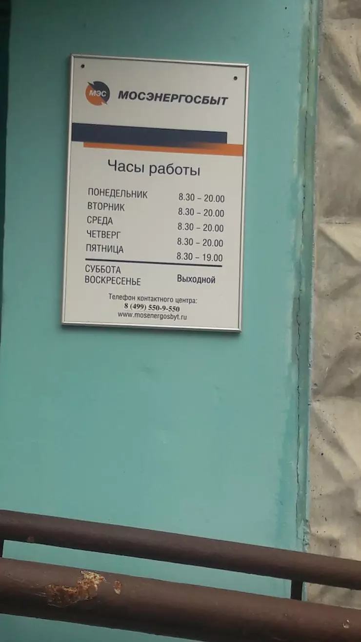 Мосэнергосбыт в Москве, ул. Богданова, 6, к.1 - фото, отзывы 2024, рейтинг,  телефон и адрес