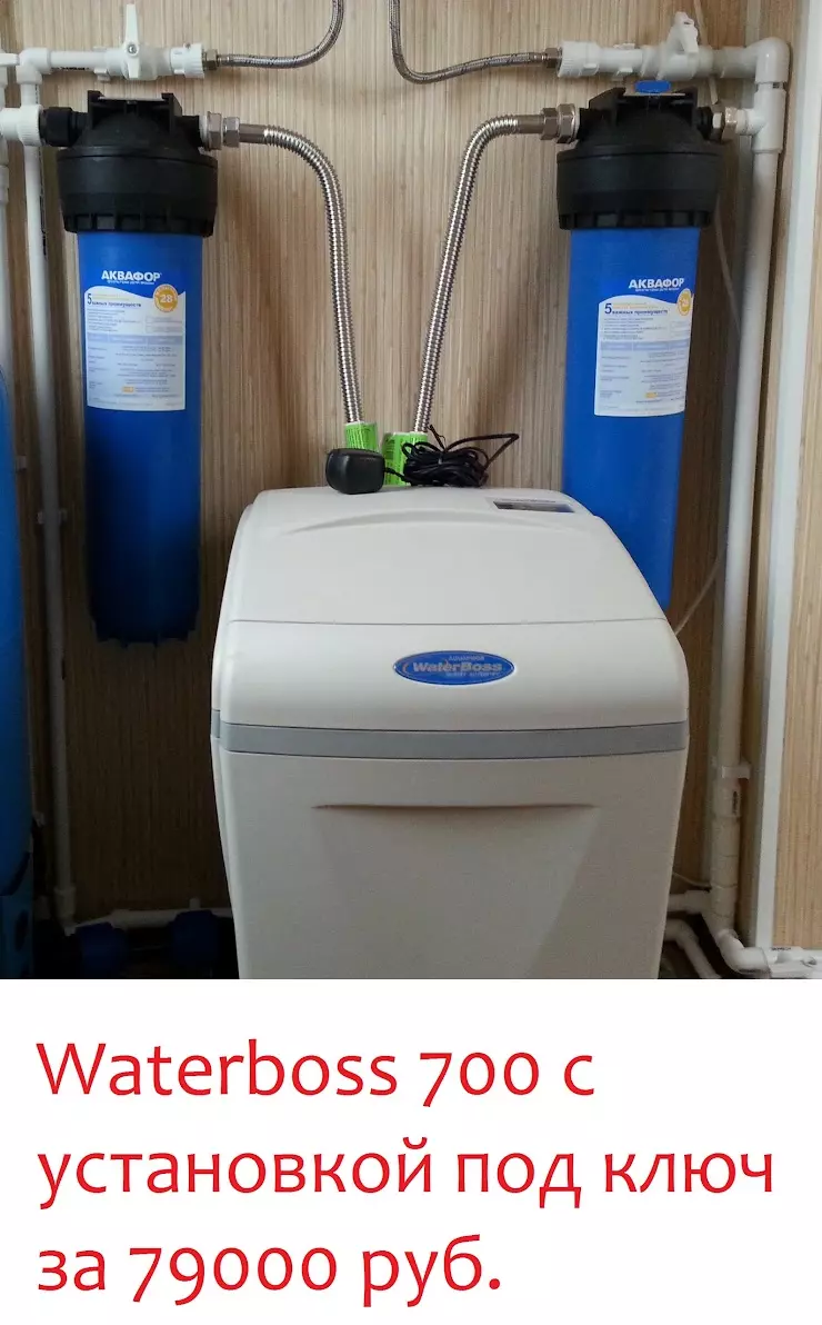 Waterboss 700